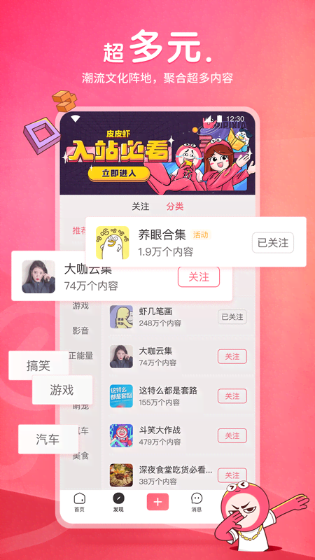 蛋神人物截图